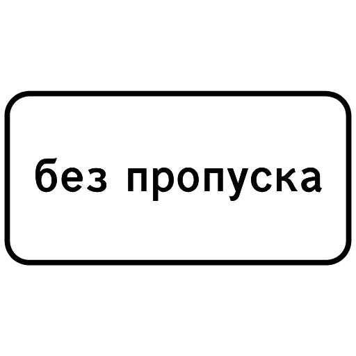 Стикер 51 ️ пдд —дорожные знаки