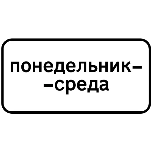 Стикер 15 ️ пдд —дорожные знаки