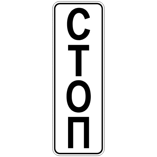 Стикер 44 ️ пдд —дорожные знаки