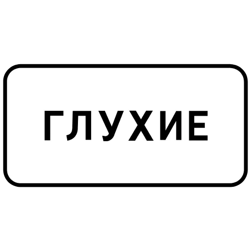 Стикер 49 ️ пдд —дорожные знаки