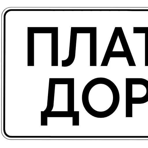 Стикер 52 ️ пдд —дорожные знаки