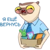 😒 Эмодзи «Сифака» для Telegram