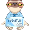 😎 Эмодзи «Сифака» для Telegram