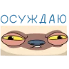 😒 Эмодзи «Сифака» для Telegram