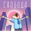 🗽 Эмодзи «Сифака» для Telegram