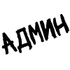 〰 Эмодзи «Таблички» для Telegram