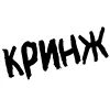 〰 Эмодзи «Таблички» для Telegram