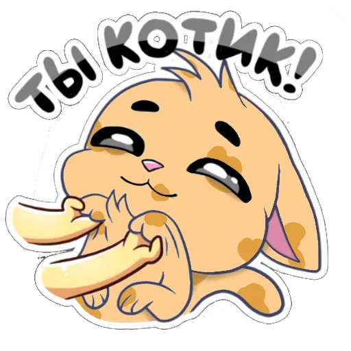 🐱 Стикер «Ⳑυⲛⲛ - перерисовка ванильки в другом цветокоре» для Telegram