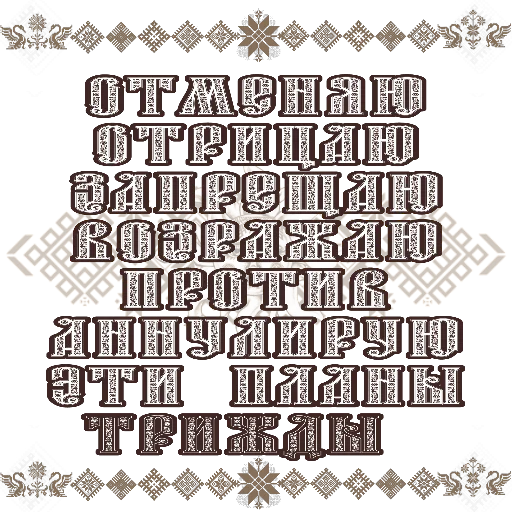 🌹 Стикер «СЛАВЯНЕ» для Telegram