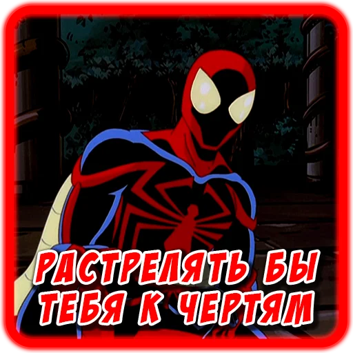 🔫 Стикер «Spider man Unlimited» для Telegram