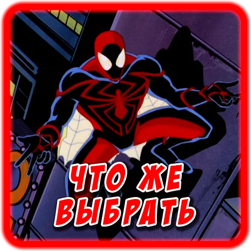⚖ Стикер «Spider man Unlimited» для Telegram