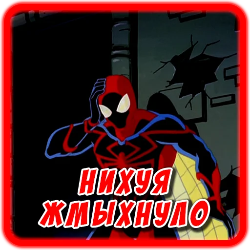 😵‍💫 Стикер «Spider man Unlimited» для Telegram