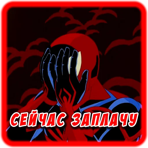 😭 Стикер «Spider man Unlimited» для Telegram