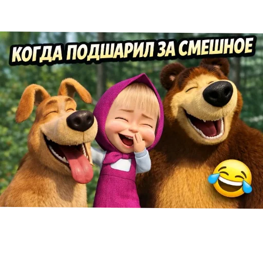 🤣 Стикер «Смешное и не смешное.» для Telegram