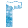 ❄️ Эмодзи «Снежные буквы - новогодние» для Telegram