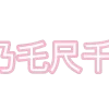 💞 Эмодзи «ིྀ†Soft pink†ིྀ ⟣ ⟢ ༉» для Telegram