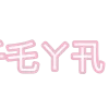 💞 Эмодзи «ིྀ†Soft pink†ིྀ ⟣ ⟢ ༉» для Telegram