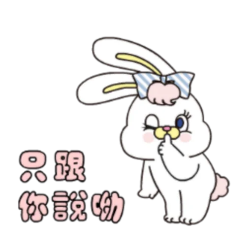 🤫 Стикер «粉紅莉可兔 Prt. 1-2 (FULL) [中文]» для Telegram