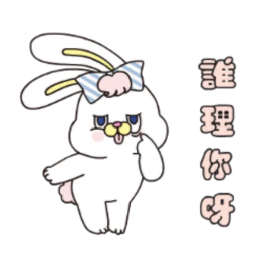 😜 Стикер «粉紅莉可兔 Prt. 1-2 (FULL) [中文]» для Telegram