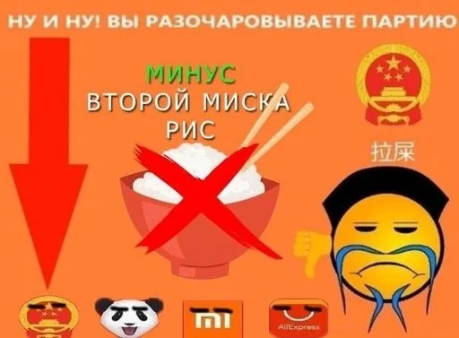 🇨🇳 Стикер «Китайский Социальный Кредит China Social Credit» для Telegram