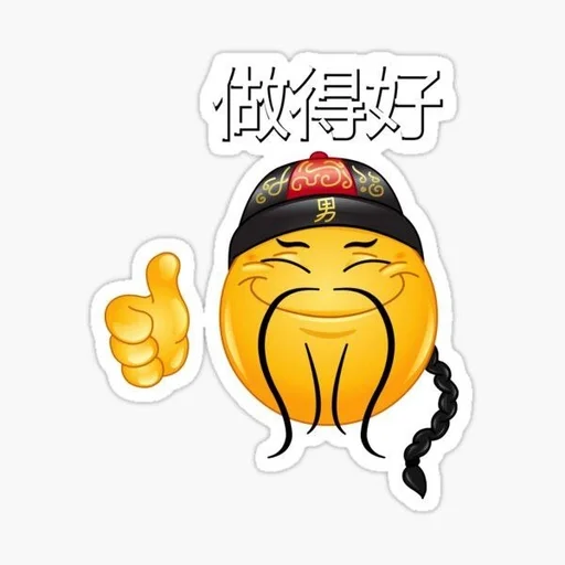 👍 Стикер «Китайский Социальный Кредит China Social Credit» для Telegram