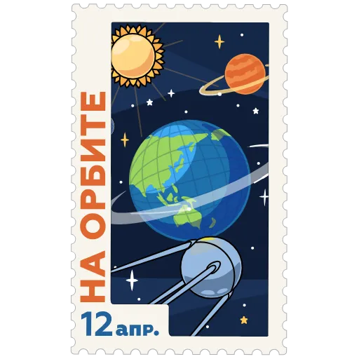 🌍 Стикер «Космические марки» для Telegram