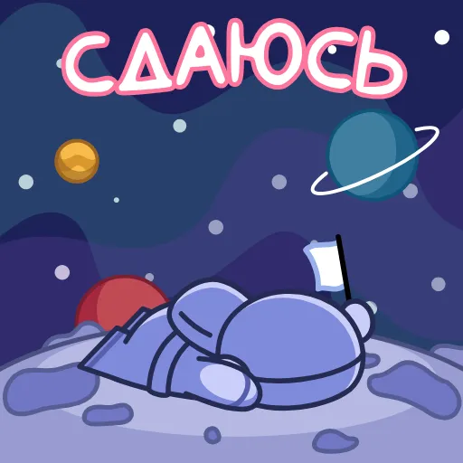 Стикер 22 Анимированный набор эмоджи с космонавтом из Одноклассников