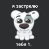 Стикер 32 Спотти Передоз