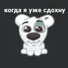 Стикер 25 Спотти Передоз