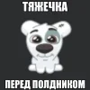 Стикер 8 Спотти Передоз