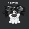 Стикер 44 Спотти Передоз
