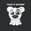 Стикер 46 Спотти Передоз