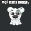 Стикер 11 Спотти Передоз