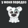 Стикер 13 Спотти Передоз