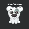 Стикер 34 Спотти Передоз