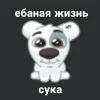 Стикер 18 Спотти Передоз