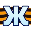 Стикер 9 🎗🎗🎗🎗🎗🎗