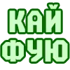 Стикер 27 😴 Набор эмоджи с надписями для статусов