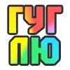 Стикер 17 😴 Набор эмоджи с надписями для статусов