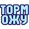 Стикер 57 😴 Набор эмоджи с надписями для статусов