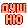 Стикер 19 😴 Набор эмоджи с надписями для статусов