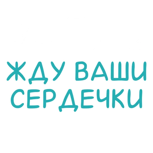 ❤️ Стикер «Эмодзи и стикеры на заказ» для Telegram