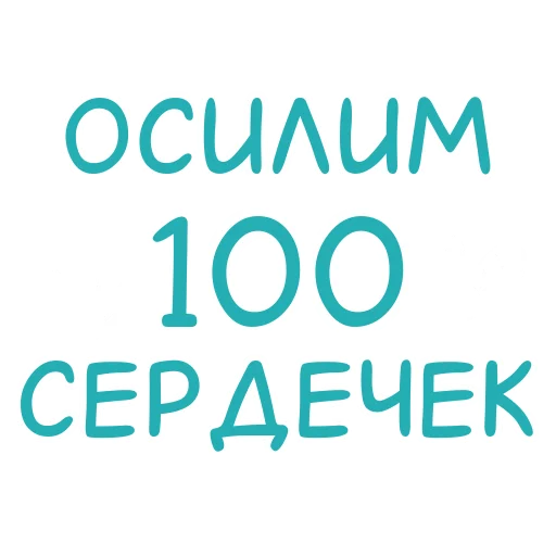 ❤️ Стикер «Эмодзи и стикеры на заказ» для Telegram