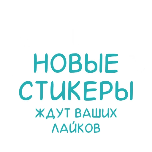 🥰 Стикер «Эмодзи и стикеры на заказ» для Telegram