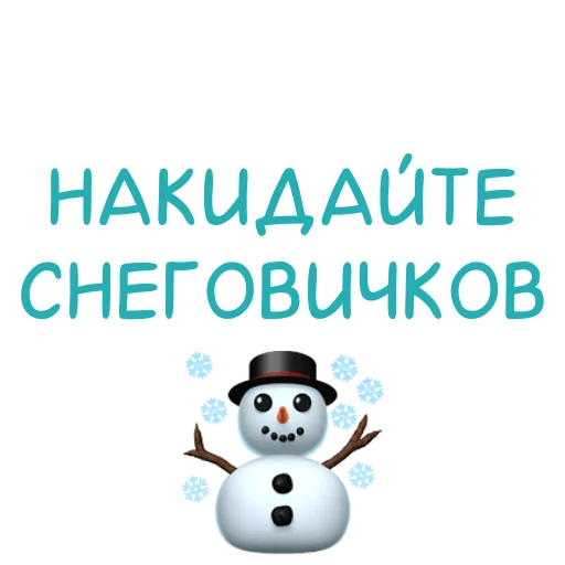 ☃️ Стикер «Эмодзи и стикеры на заказ» для Telegram