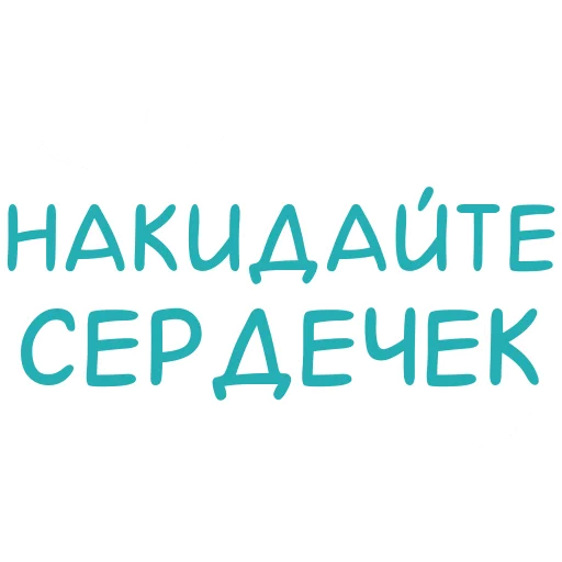 ❤️ Стикер «Эмодзи и стикеры на заказ» для Telegram