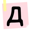 Стикер 5 Sticker Letters