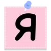 Стикер 33 Sticker Letters