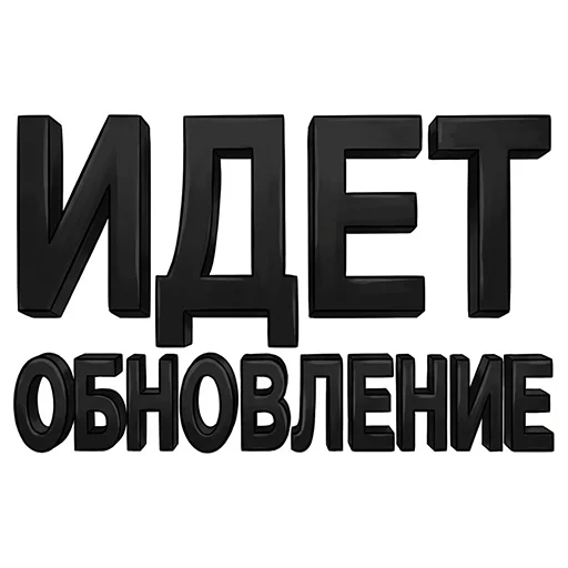 ⚙️ Стикер «ЛИТВИН» для Telegram