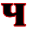 Стикер 25 stranger letter